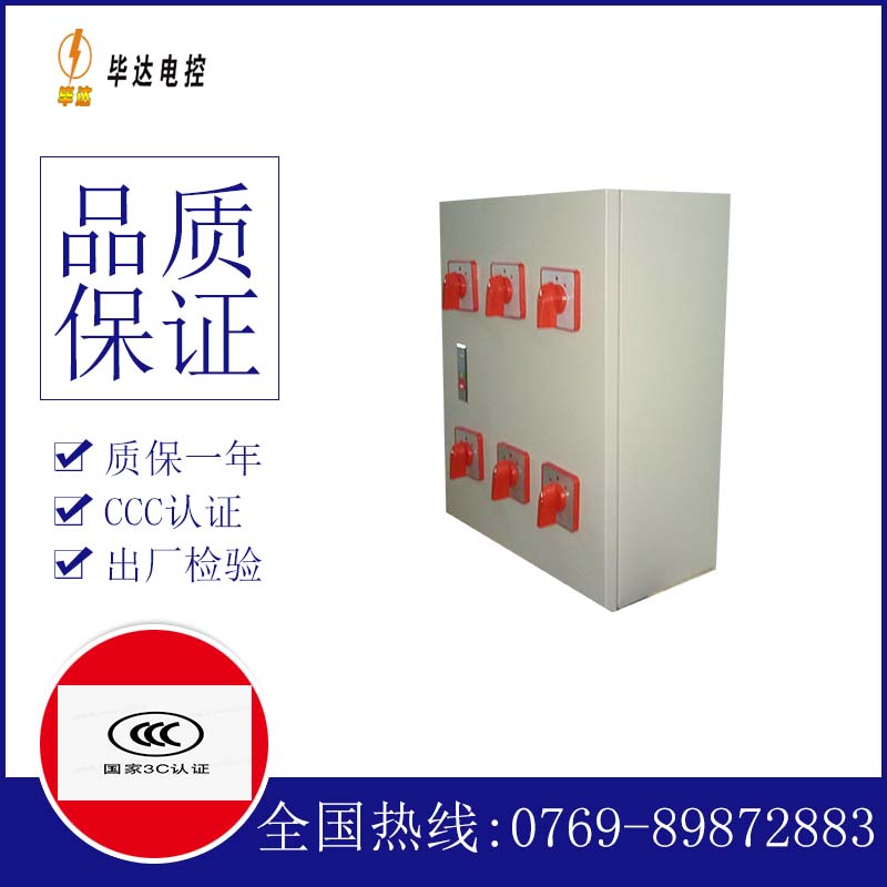 德安电器控制箱