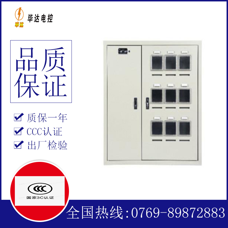 德安电表箱